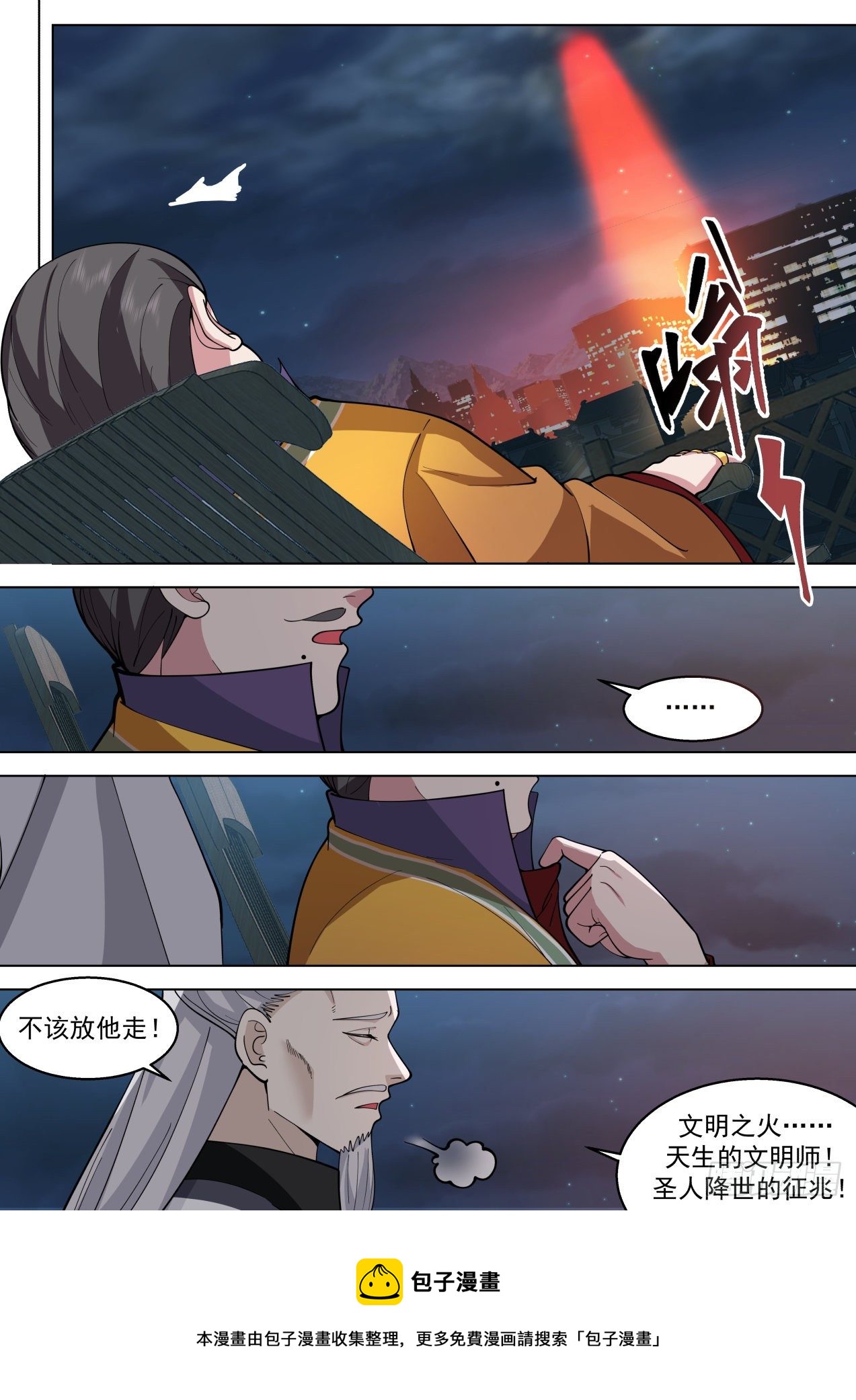 脱离大夏府篇-文明之火！！12