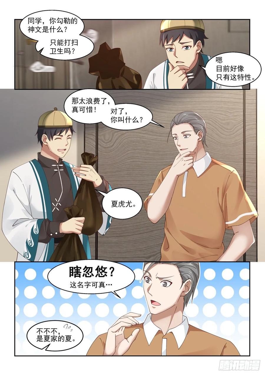 夏虎尤？瞎忽悠！9