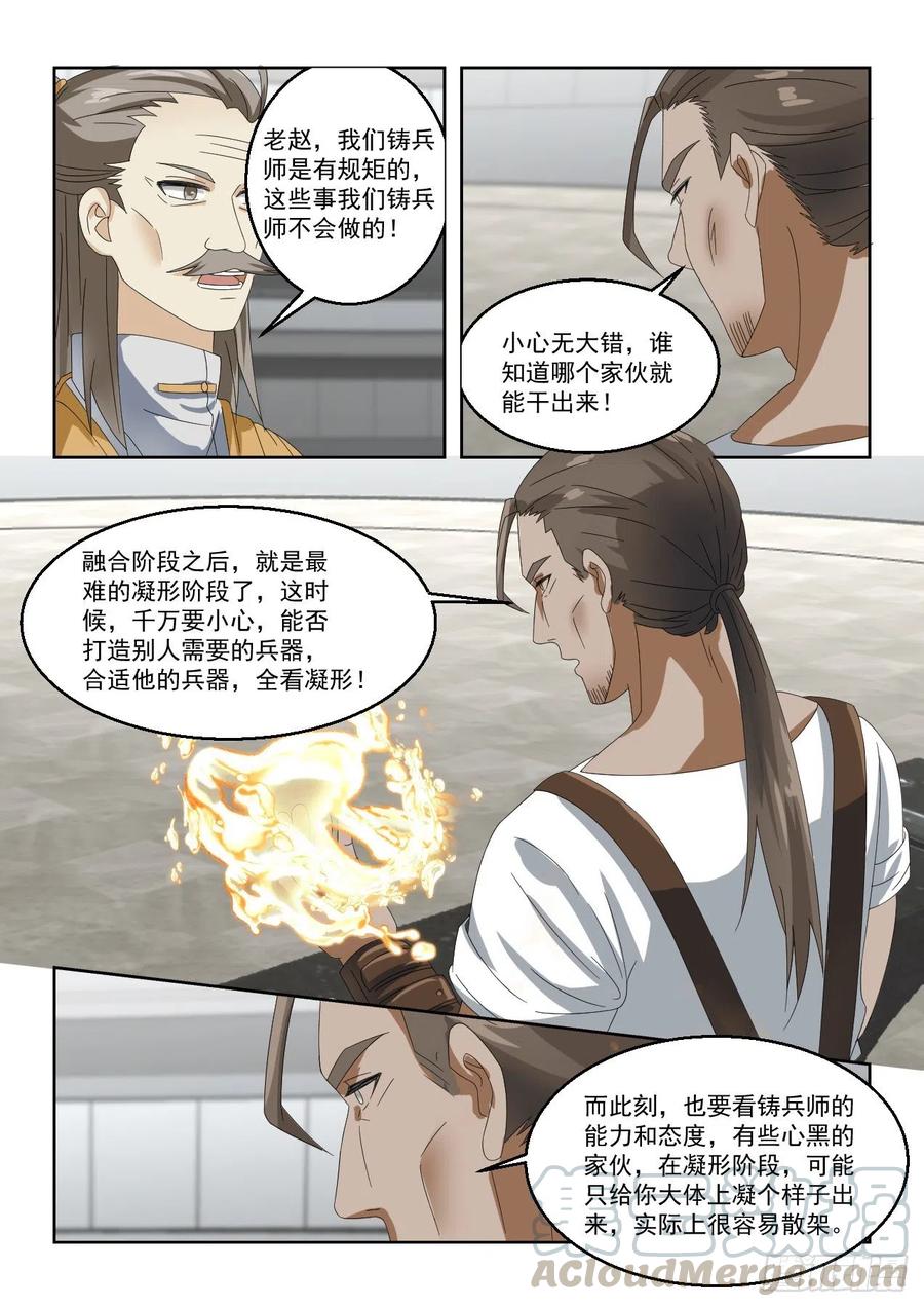 铸兵10