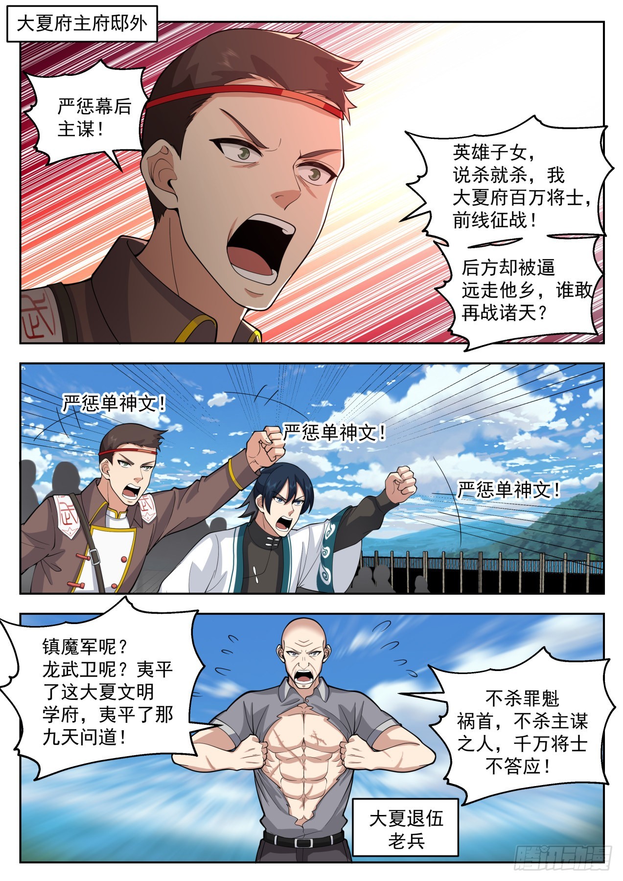 星落山篇-拖出去斩了！2