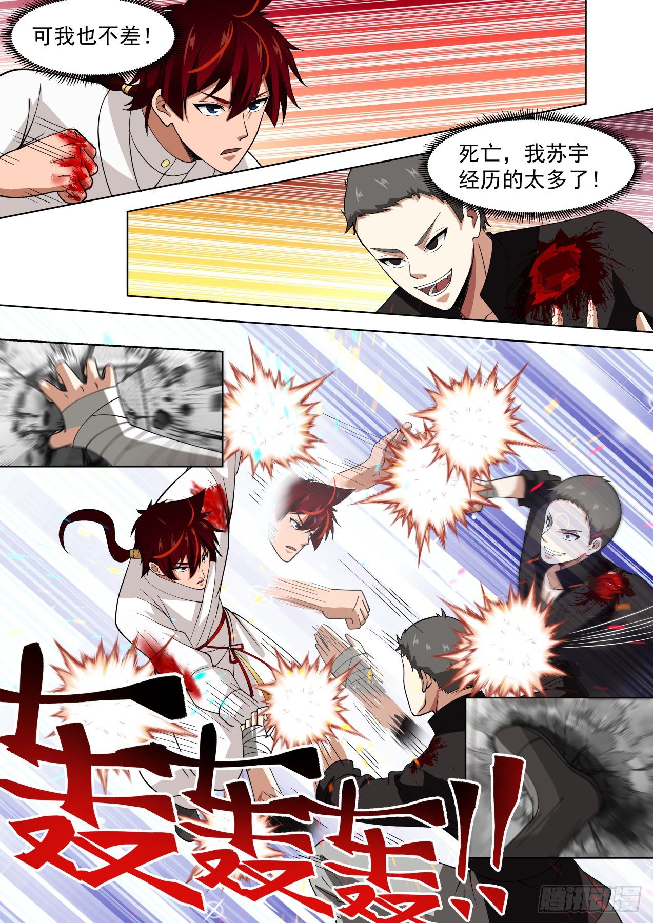 苏宇VS周昊3