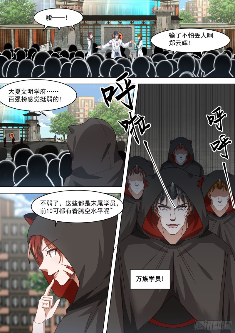 百强第一战2