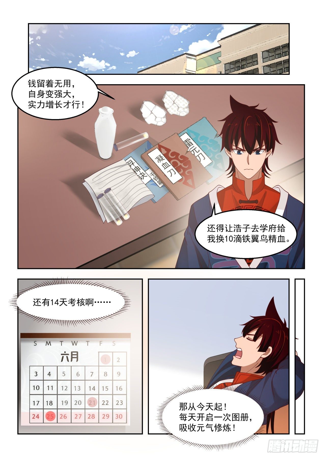 龙武卫归来2