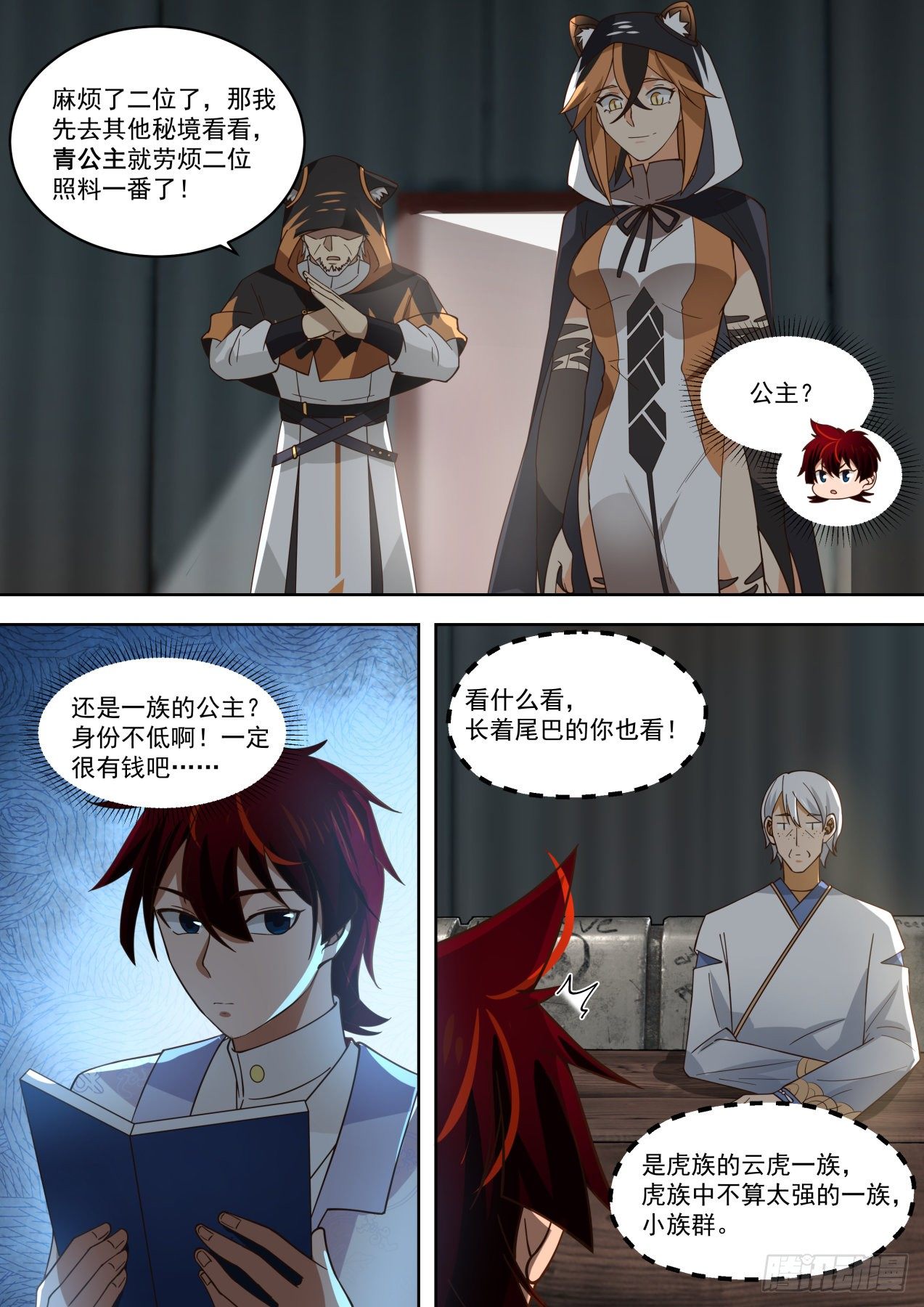 云虎公主7