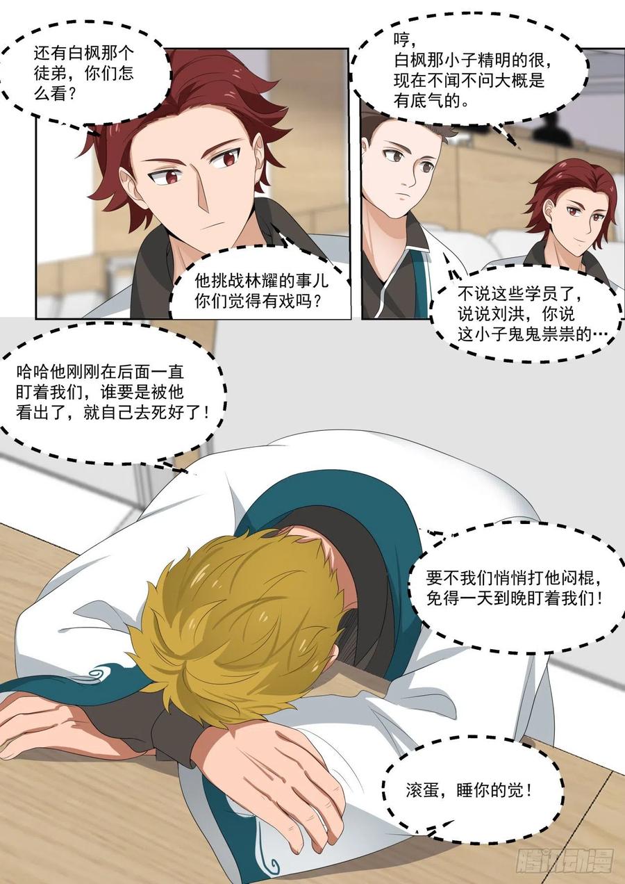 奇怪的学员7