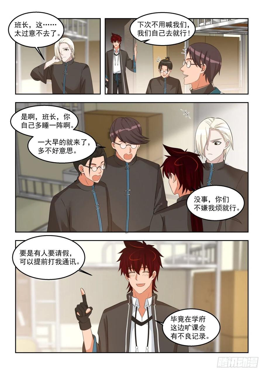 当个好班长3