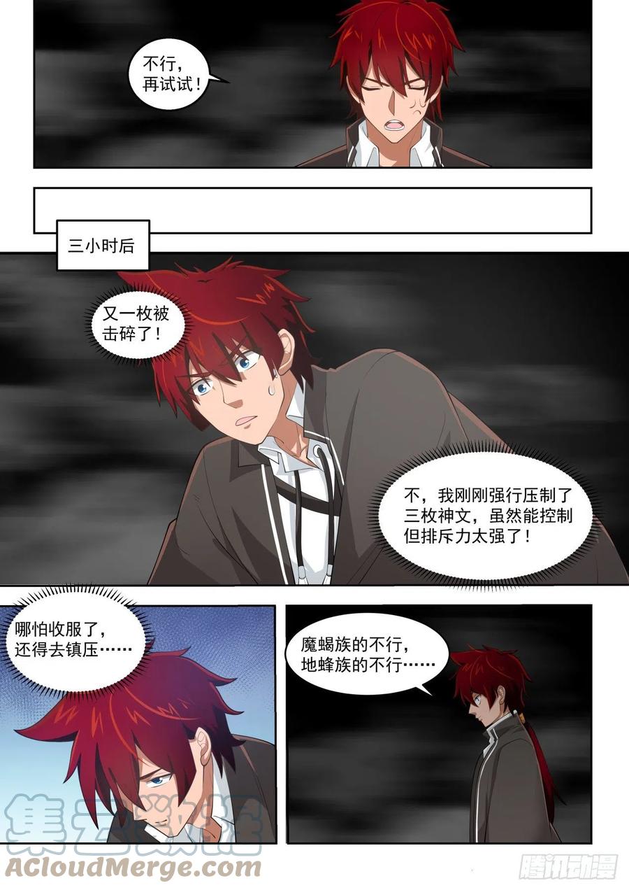 神文排斥5