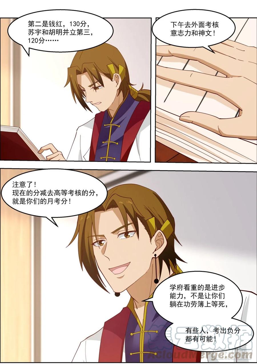 奇怪的学员12