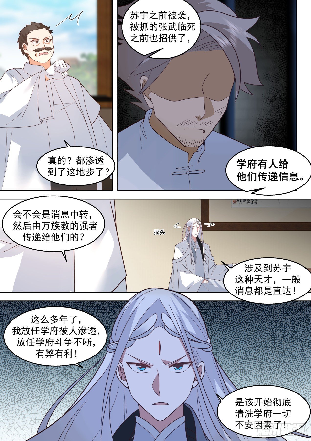 脱离大夏府篇-万石四重5