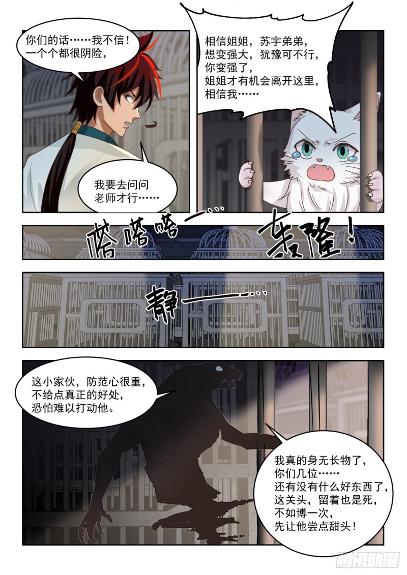 博取信任11