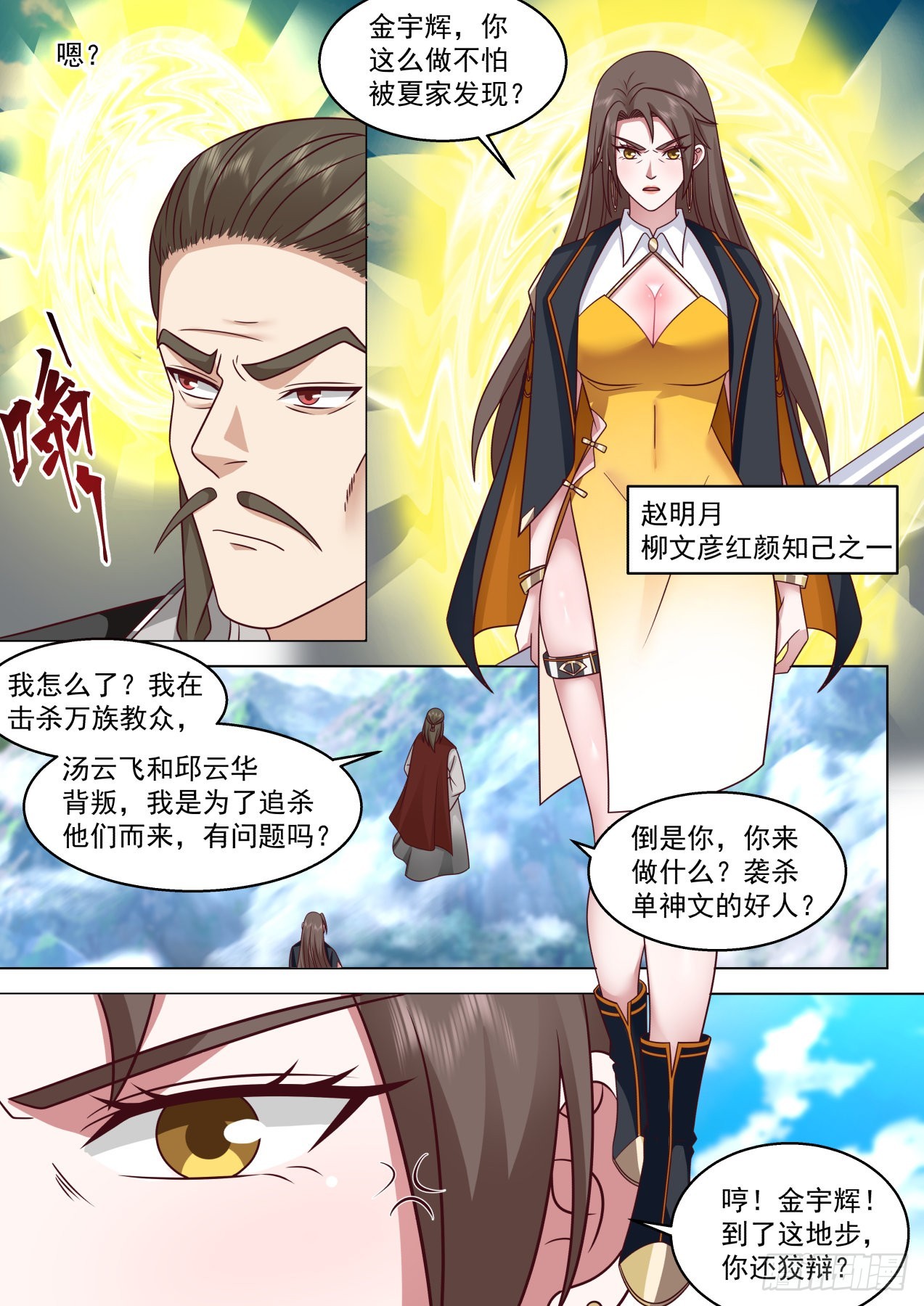 星落山篇-始魔教主蓝天6