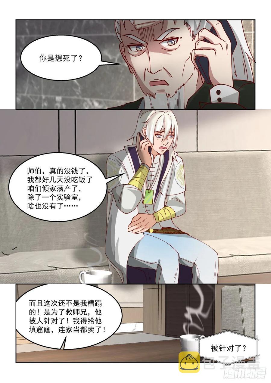 求救师伯7