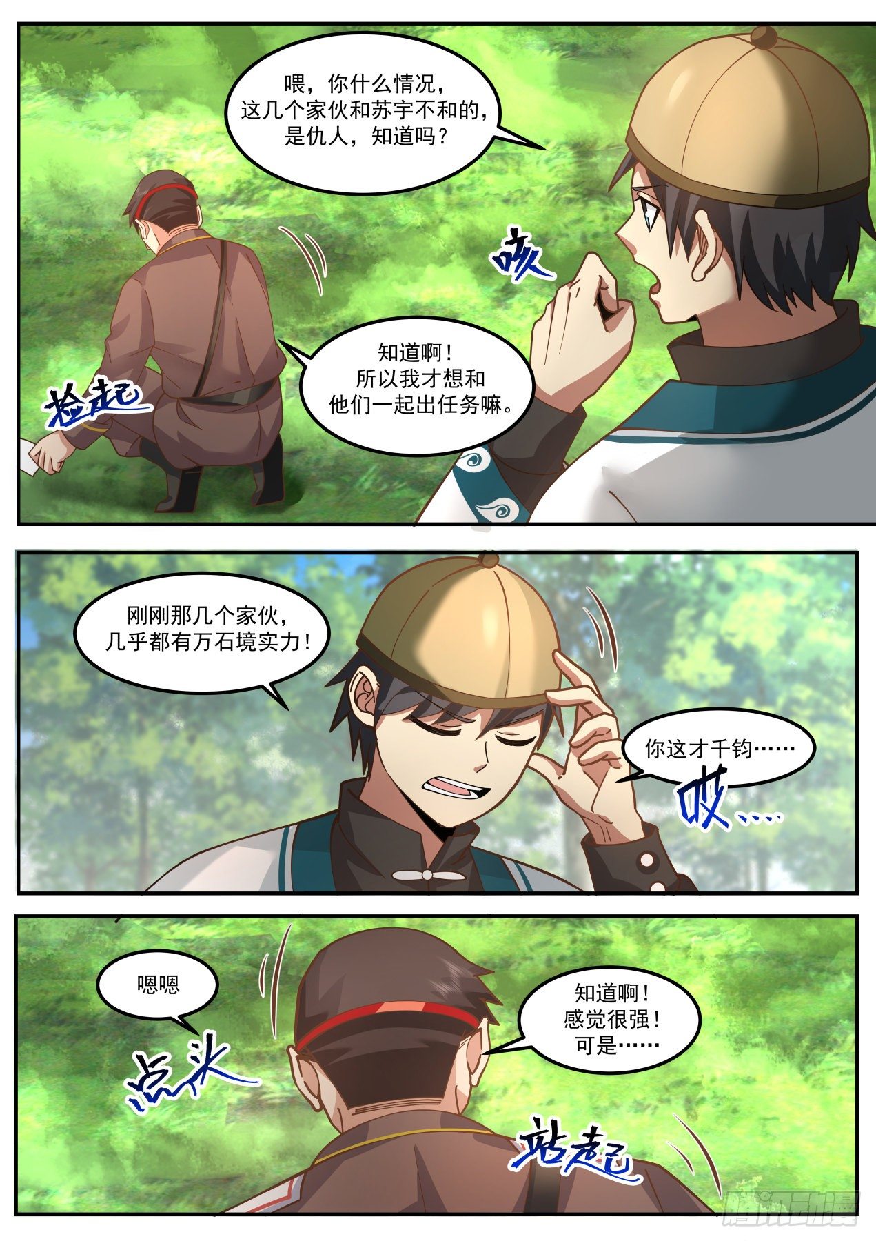 识海秘境篇-你们南元人都一个样7