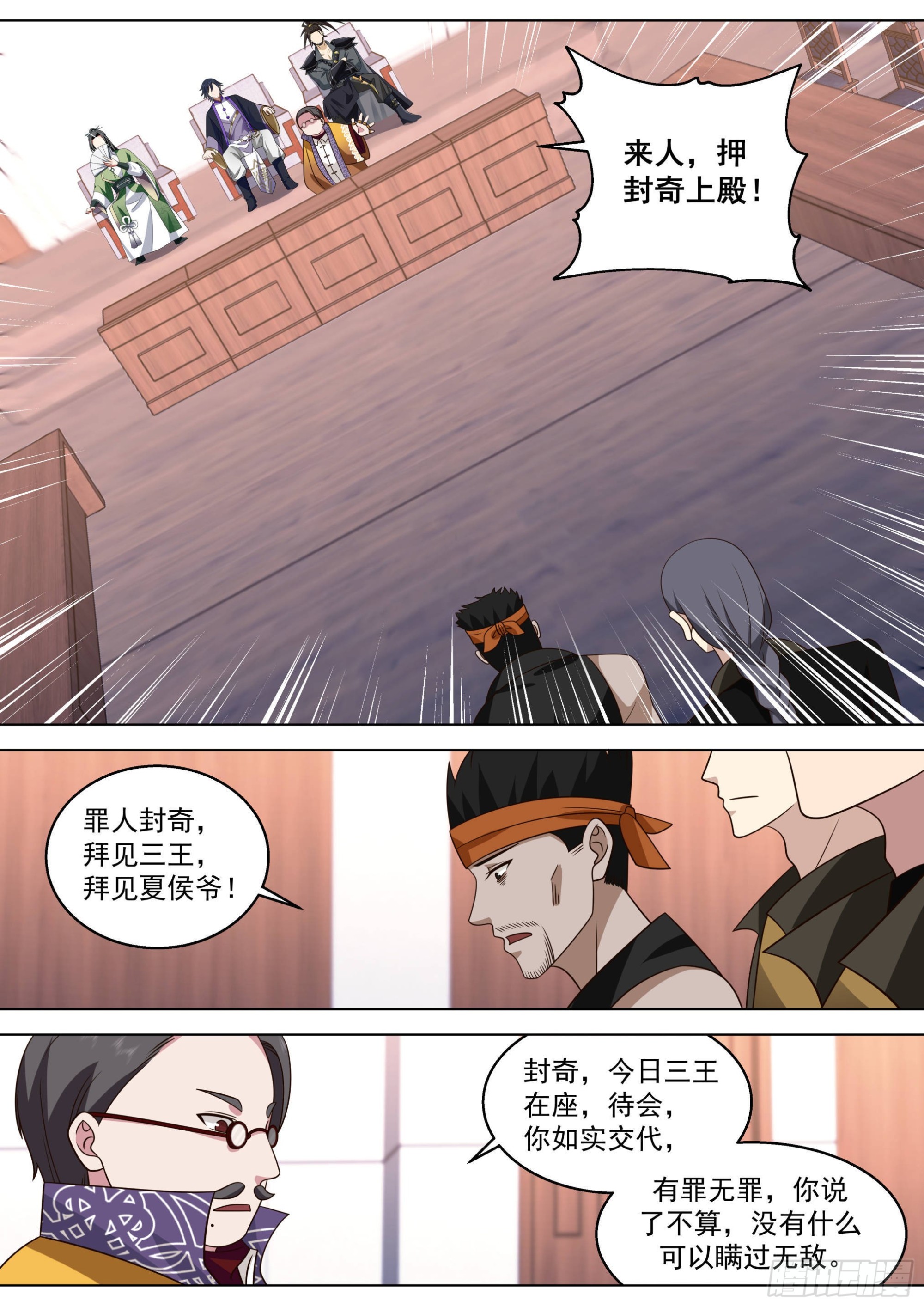 人境之乱篇-无敌公审9