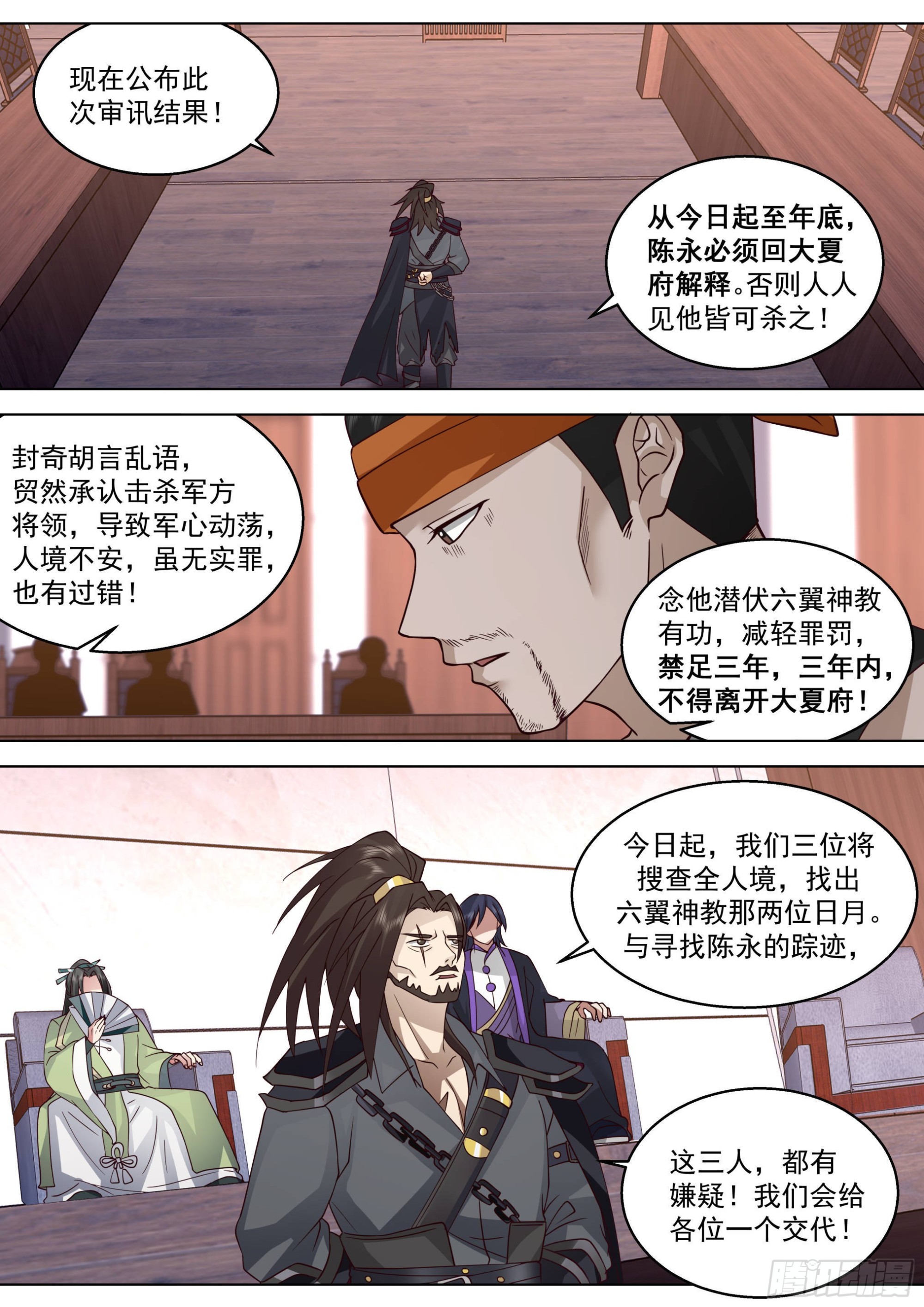 人境之乱篇-龙蚕王10