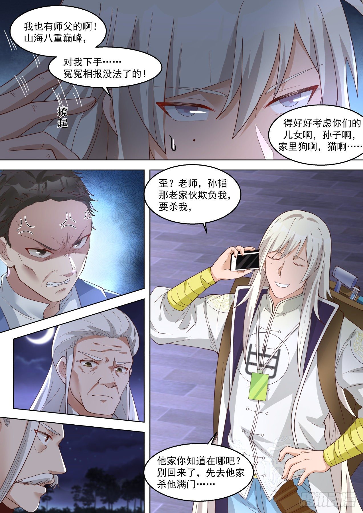 都是惹事的主5