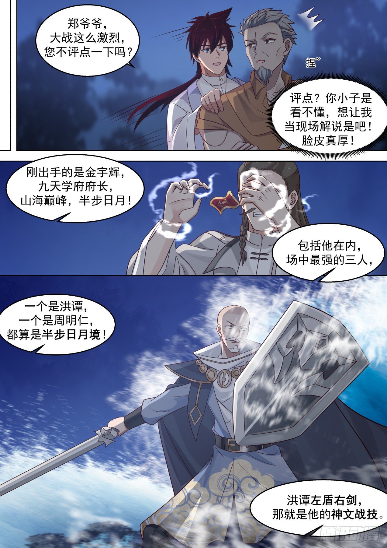 山海境的战斗11