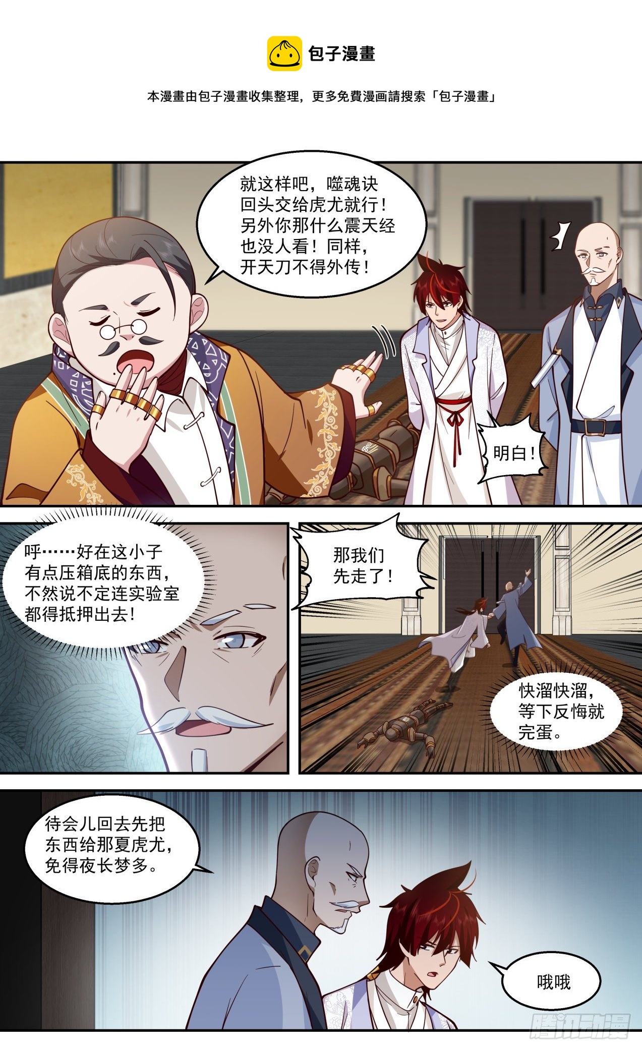 识海秘境篇-夏小二、潭光头7