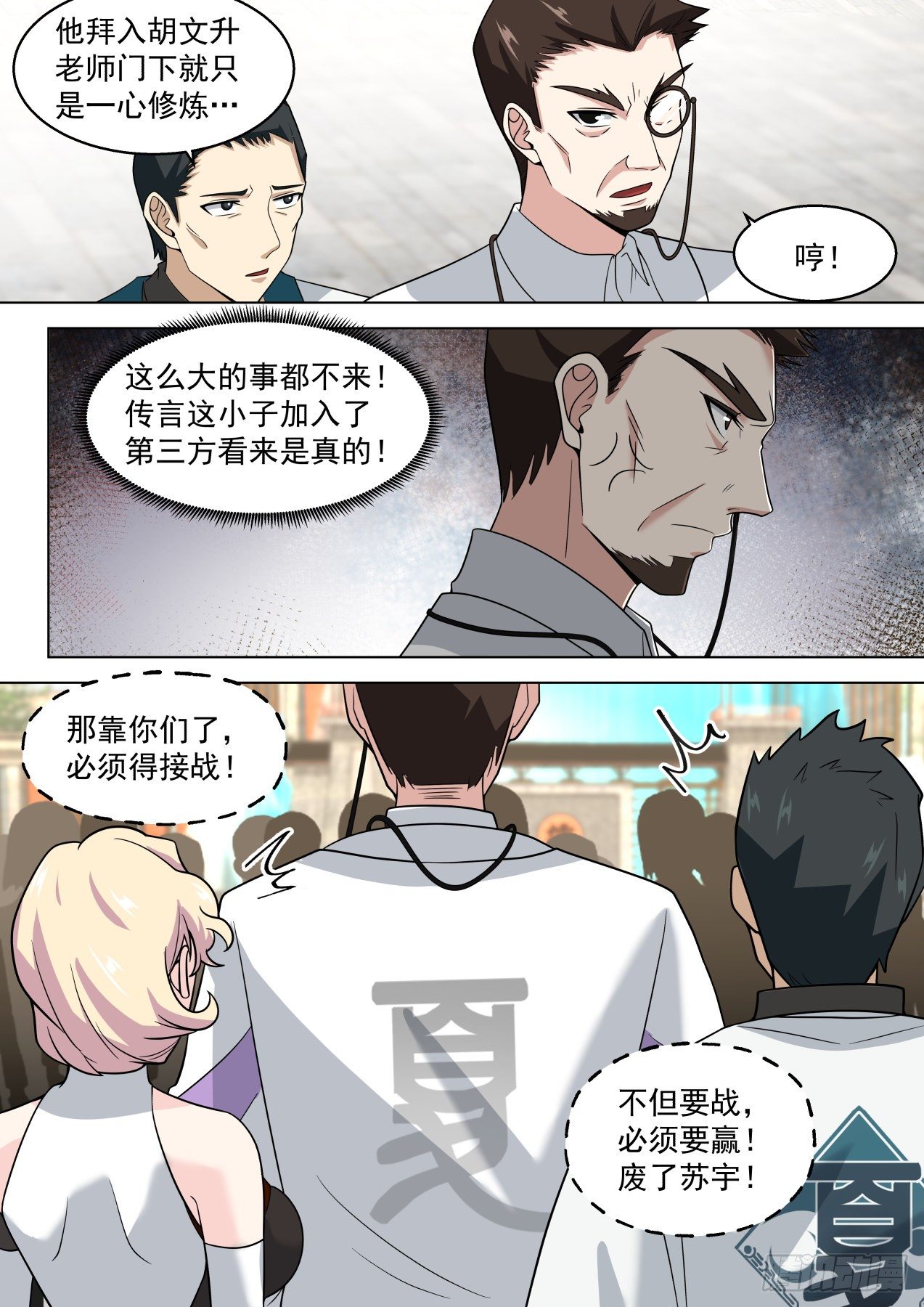战术大师周平升9