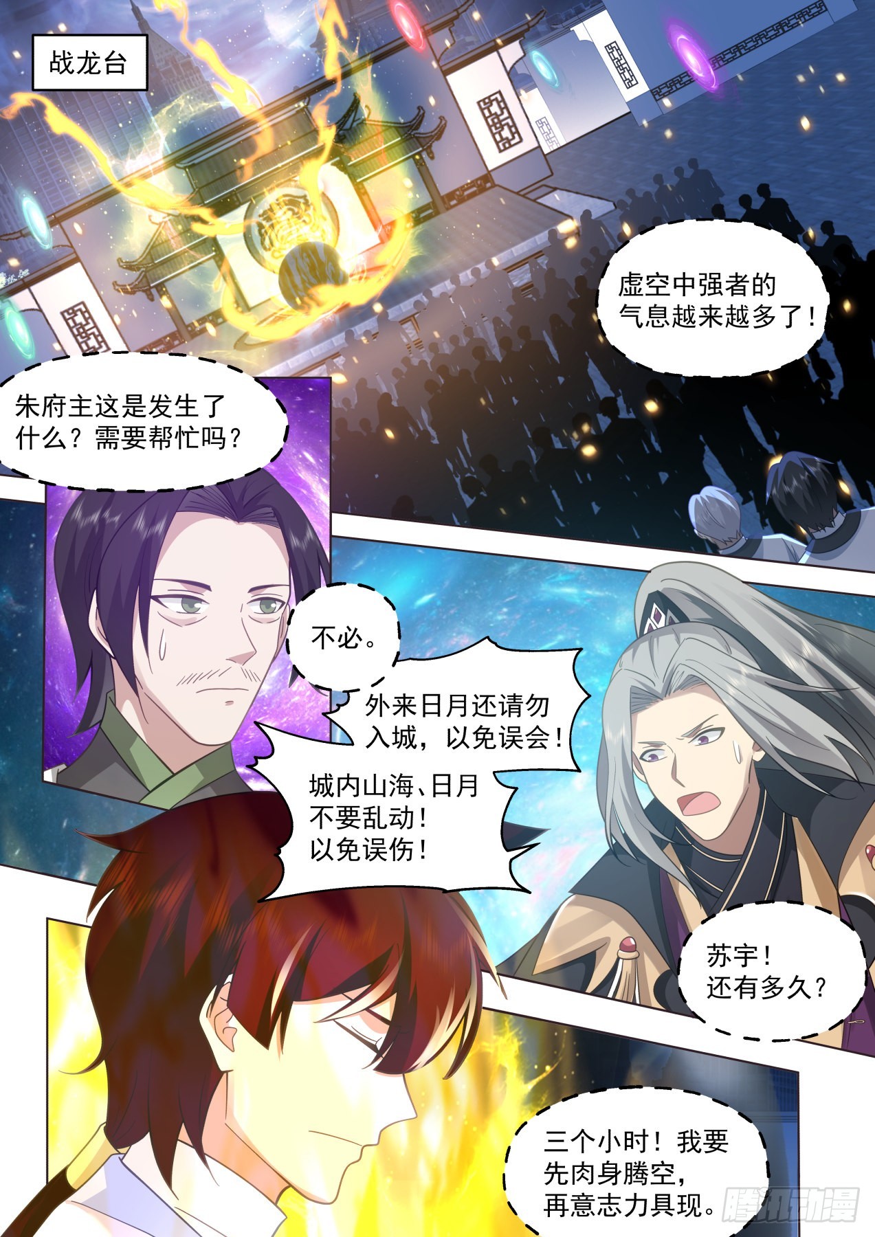 苏宇腾空！人皇送祝！2