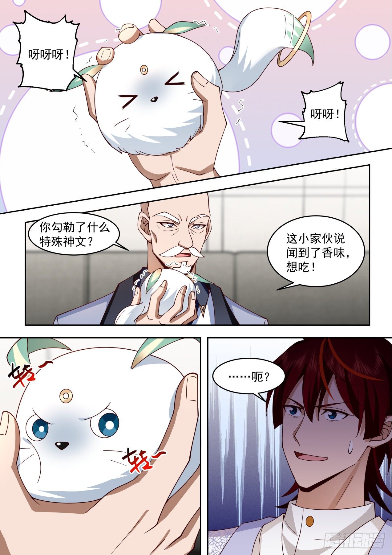 识海秘境篇-小毛球初登场2