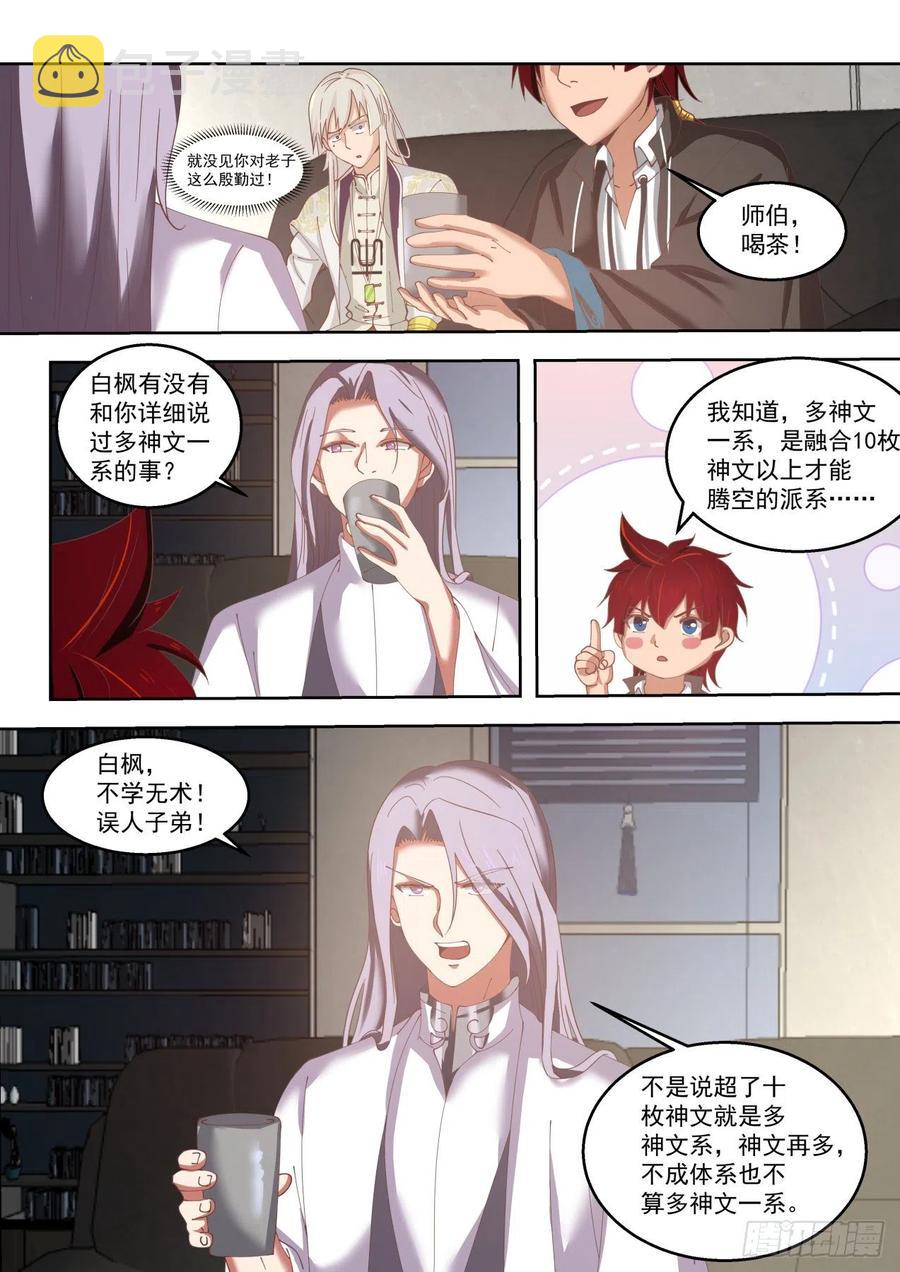 师伯的建议5