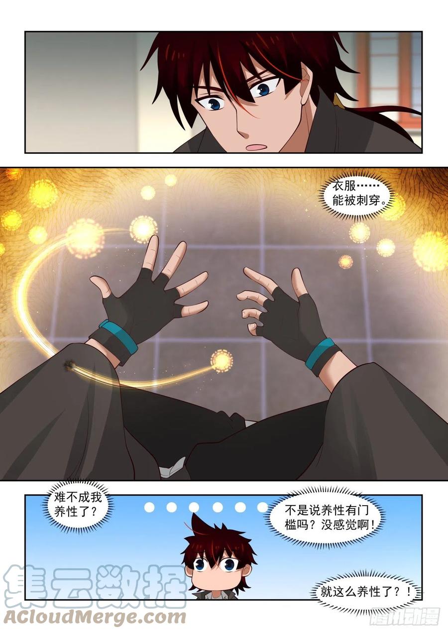 养性4
