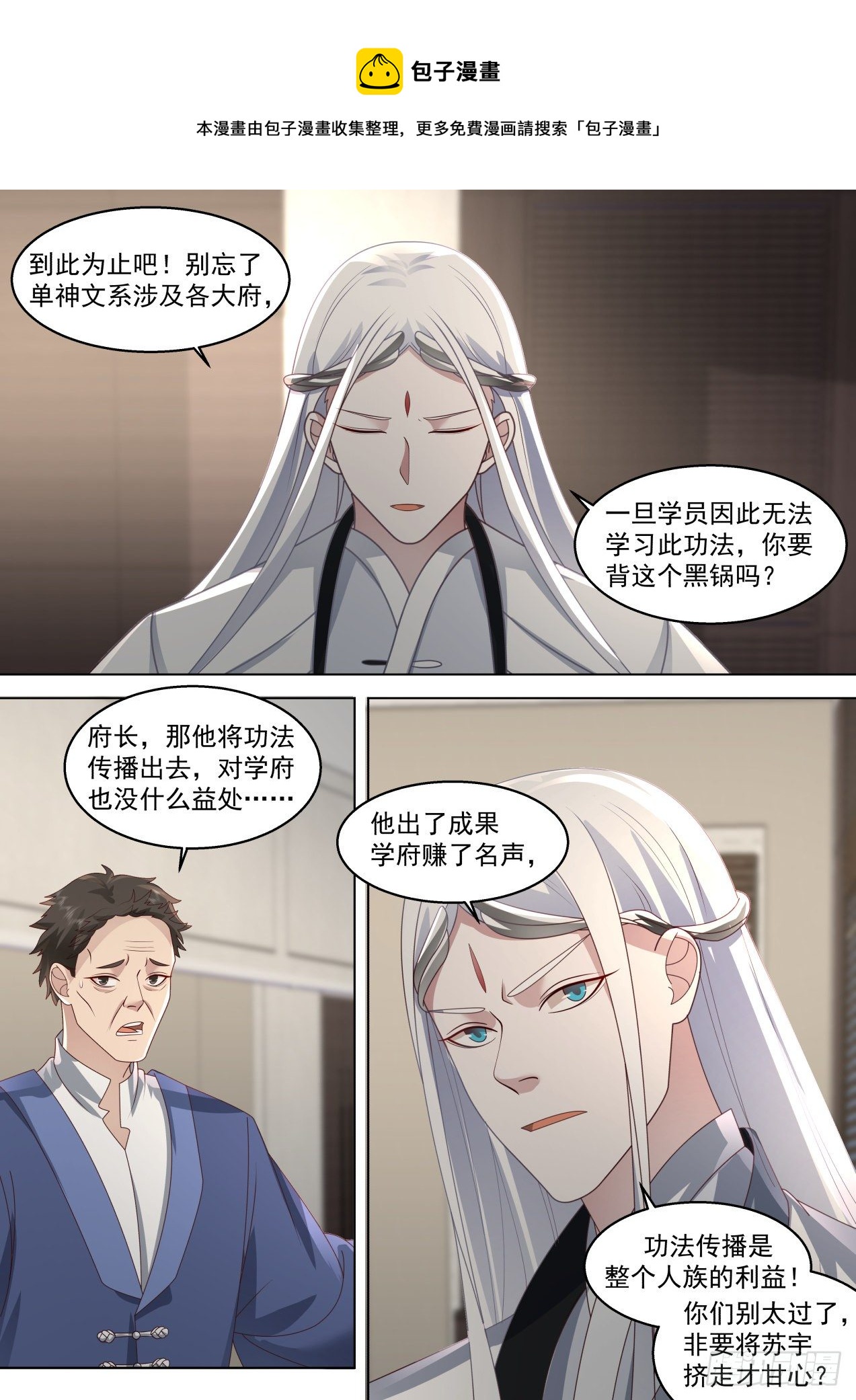 脱离大夏府篇-苏宇带来的风波8