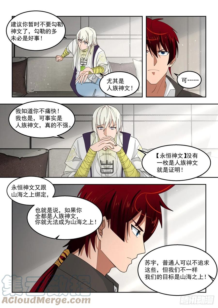 人族神文10