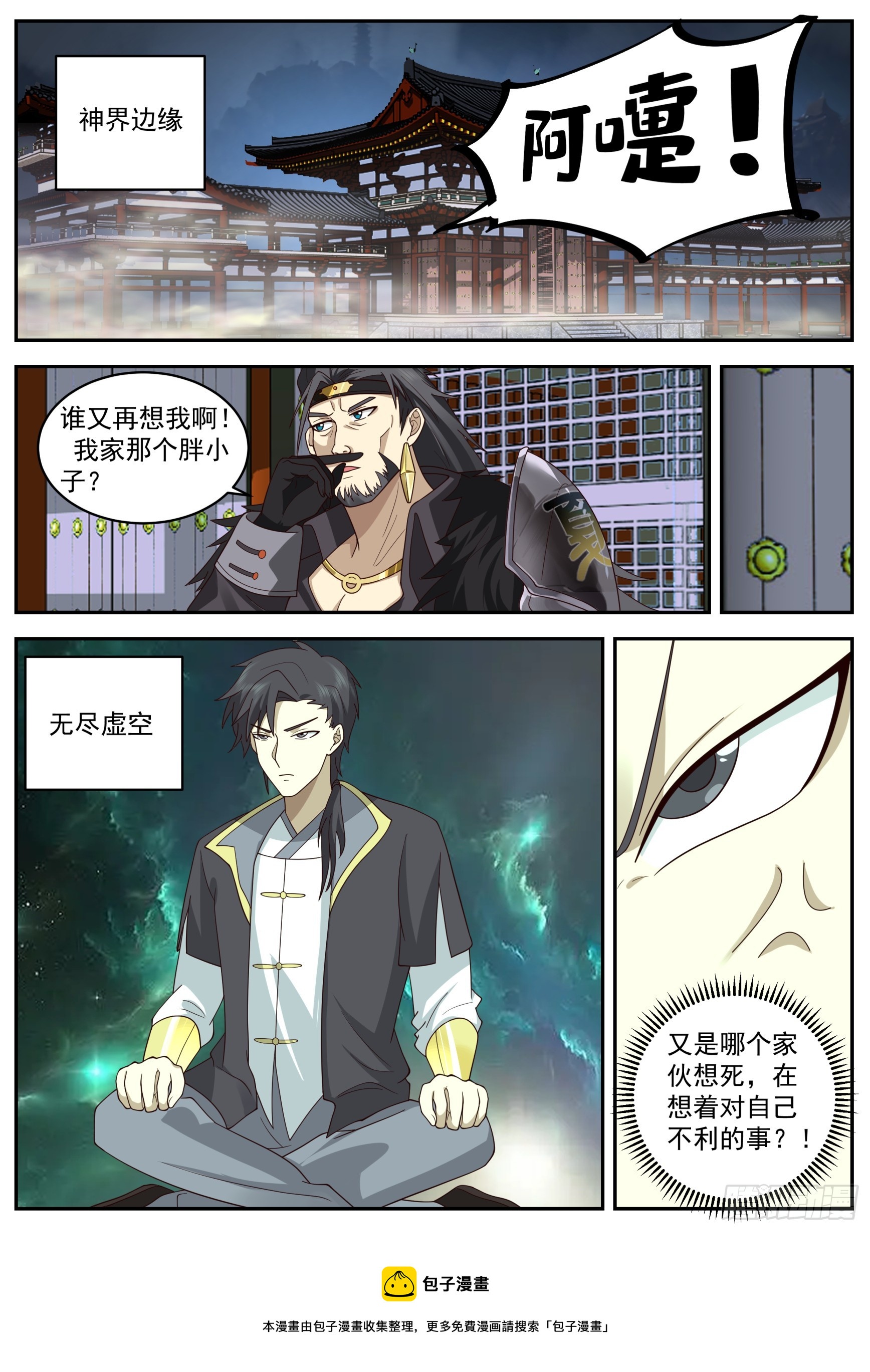 诸天战场篇-铸身！13