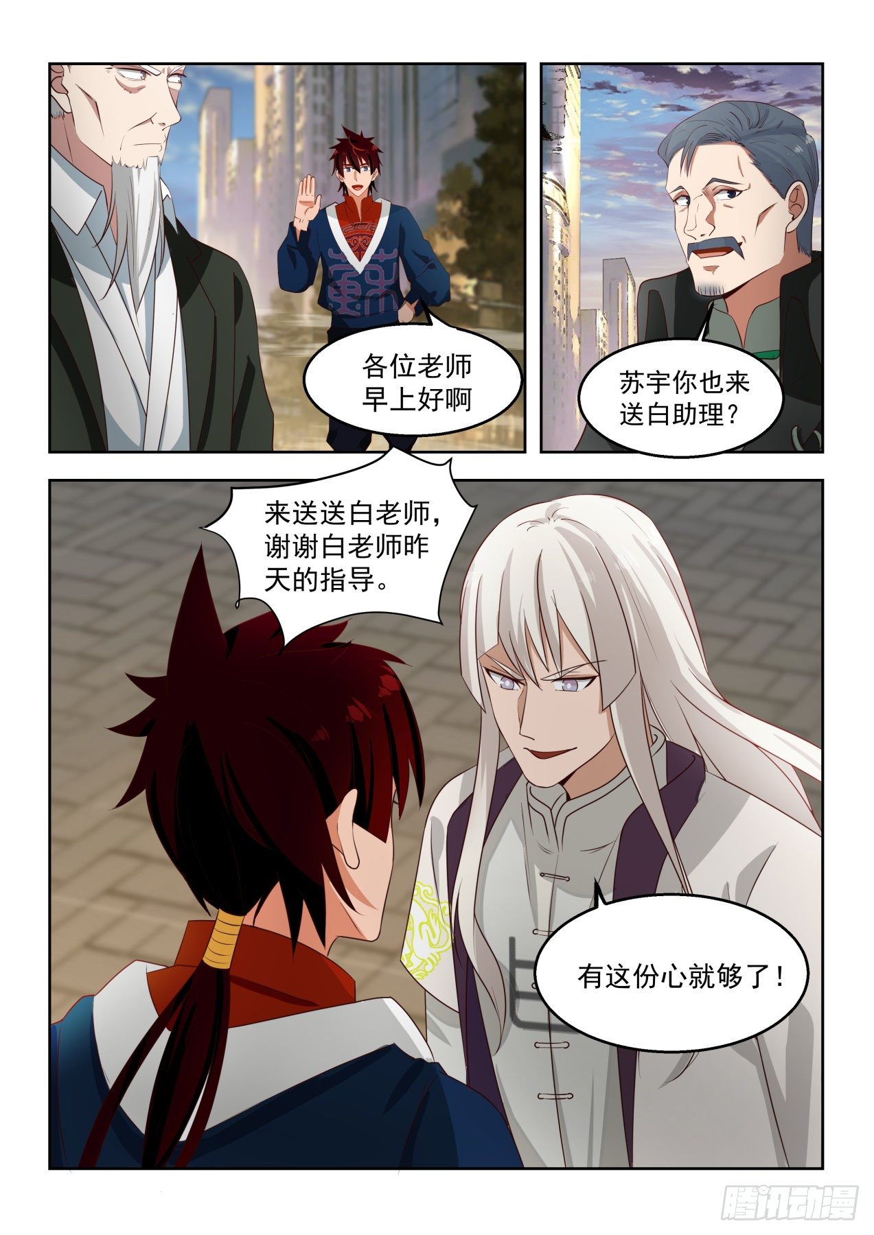 约定：文明学府相见11