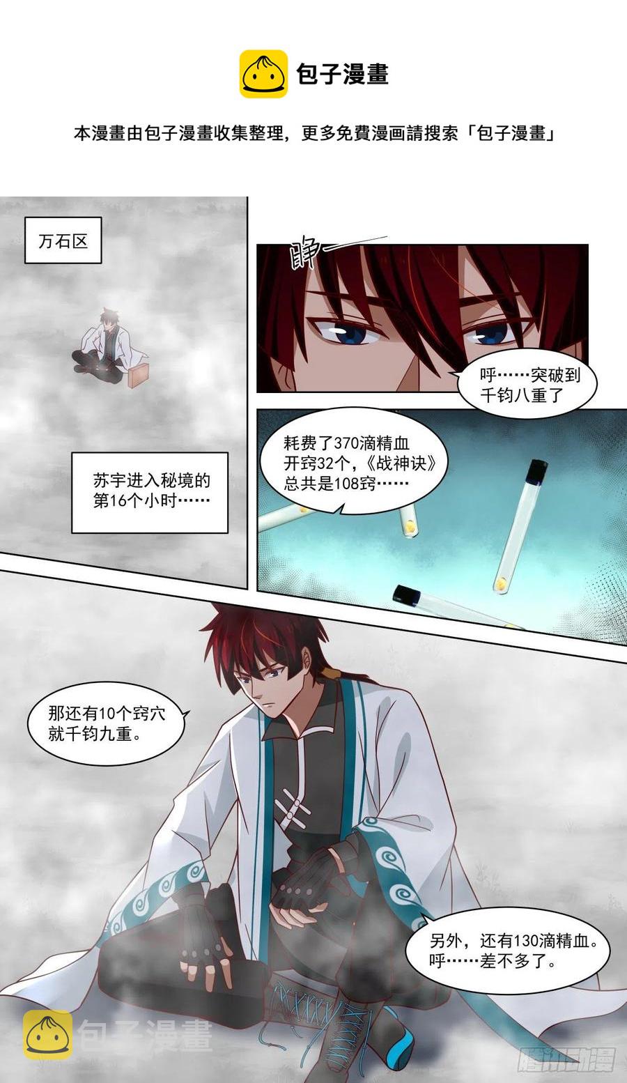 恐怖的修炼速度3