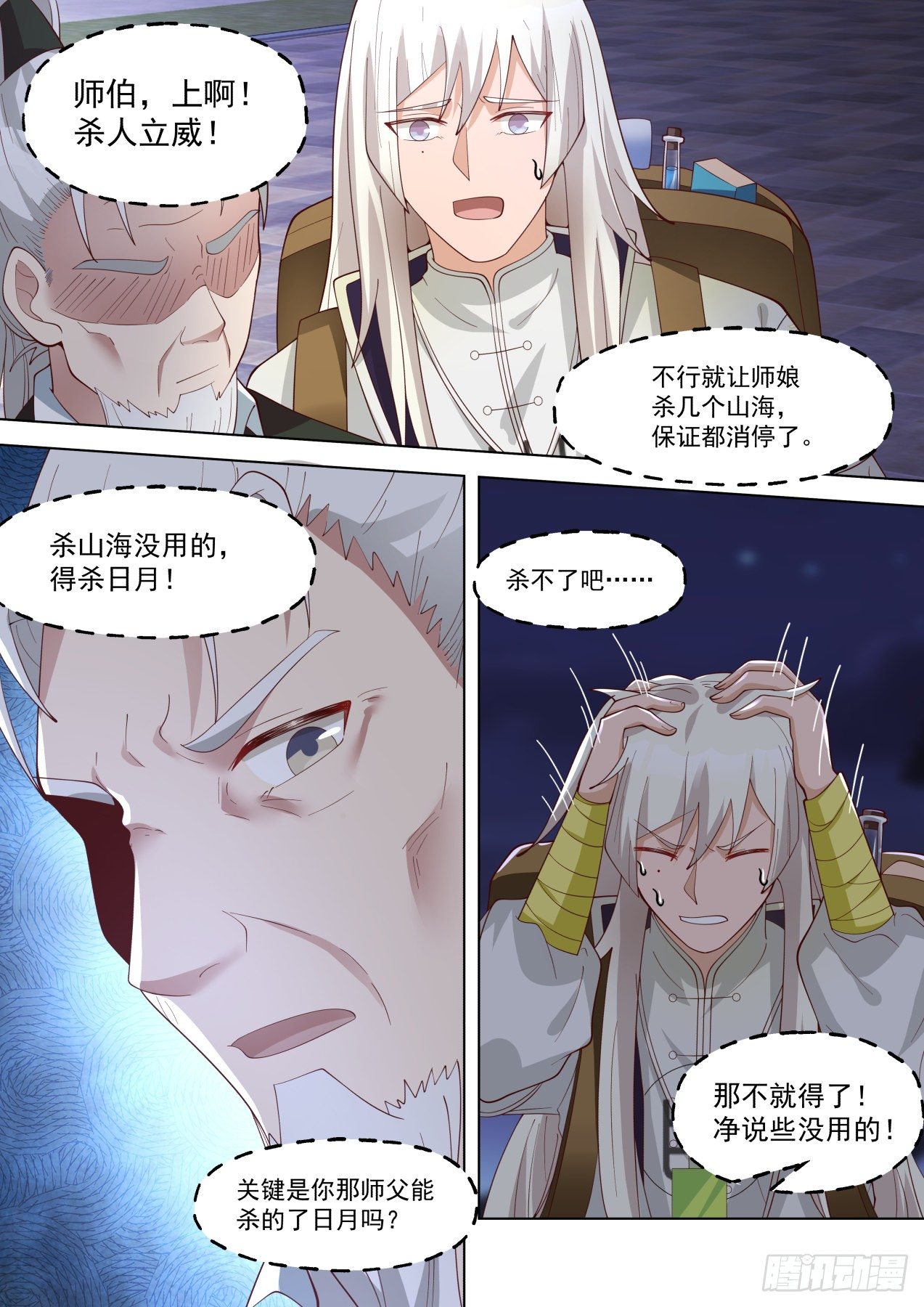 都是惹事的主2