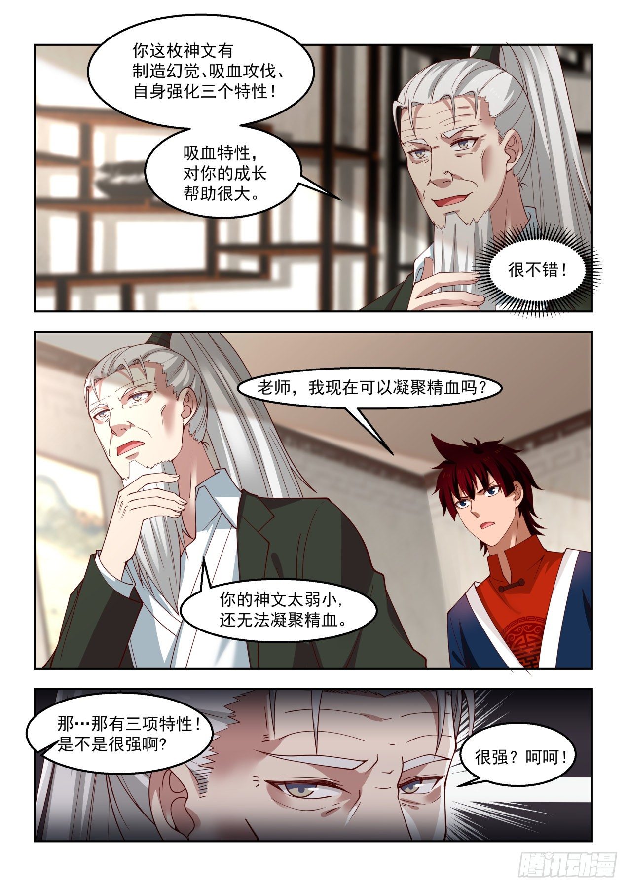 三特性神文10