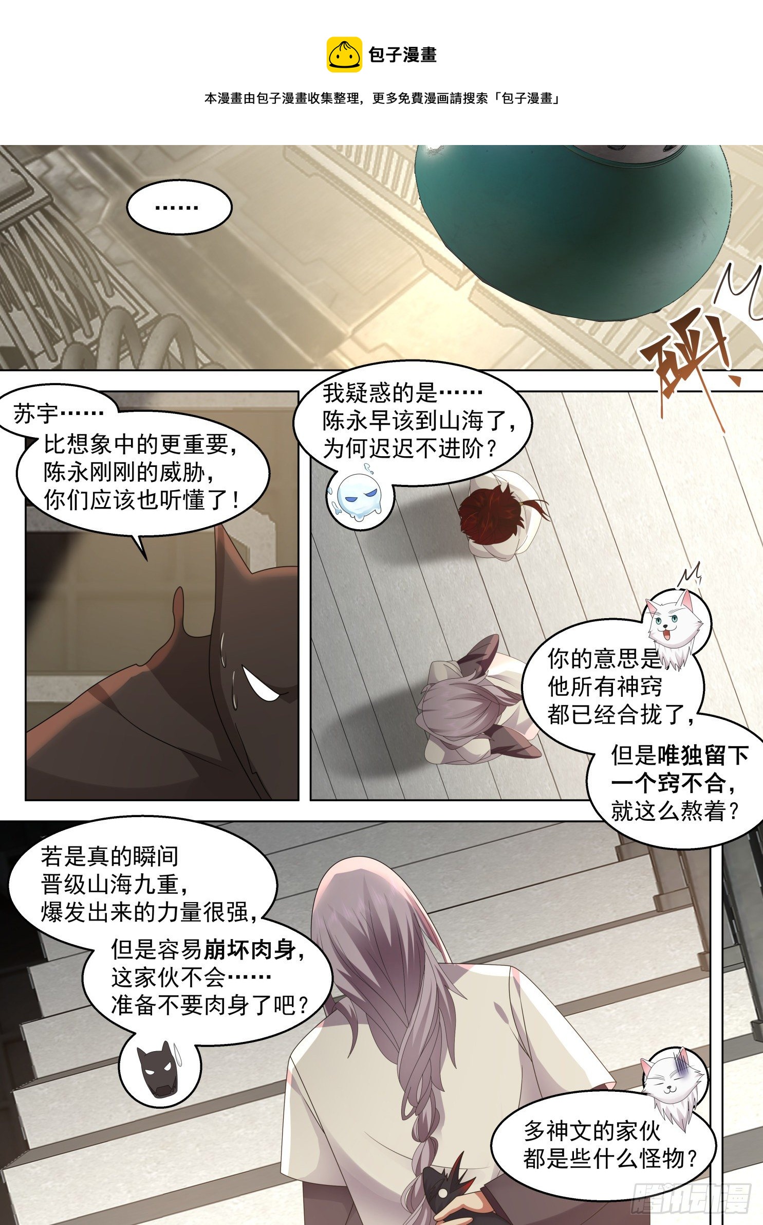 识海秘境篇-物理感化8