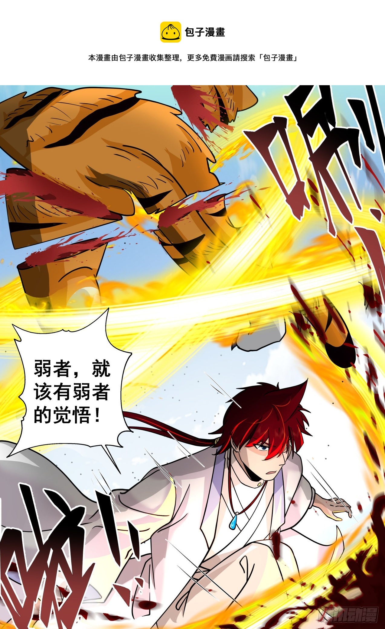 星落山篇-屠戮殆尽10