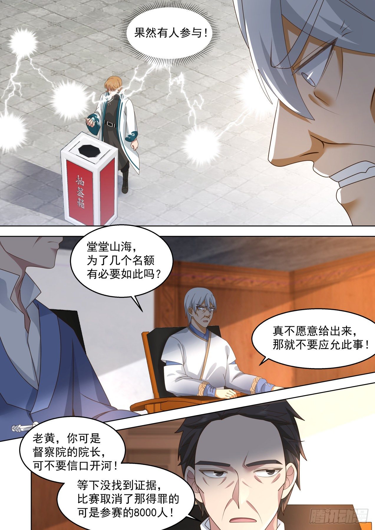 识海秘境篇-“公平公正的比赛”10