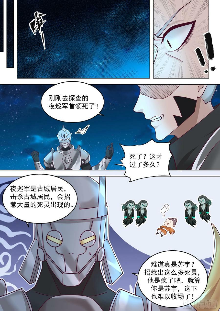 诸天战场篇-天罗地网5