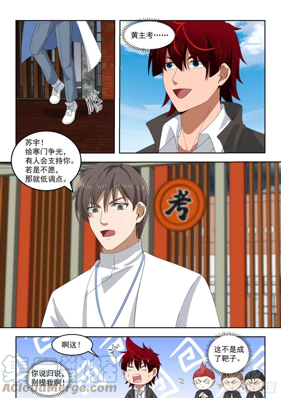 寒门与豪门10