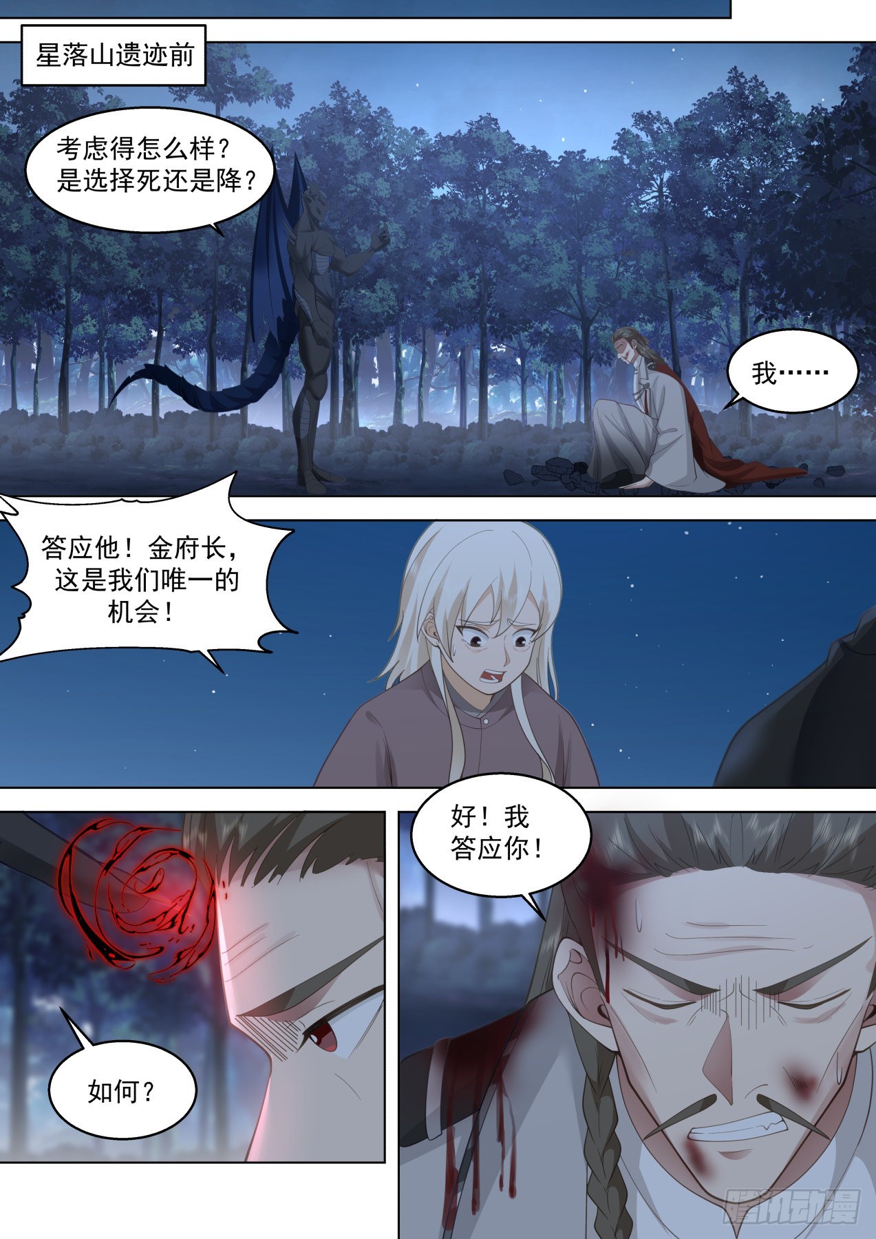 星落山篇-背叛人族的单神文！11
