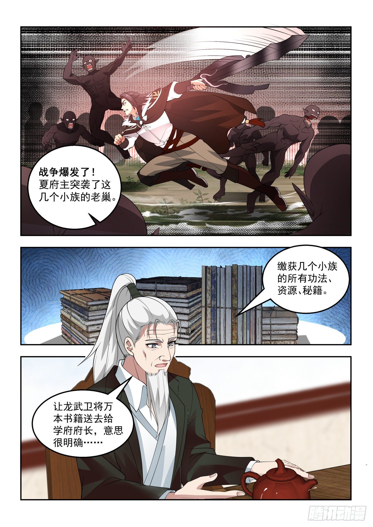 铁血大夏府11