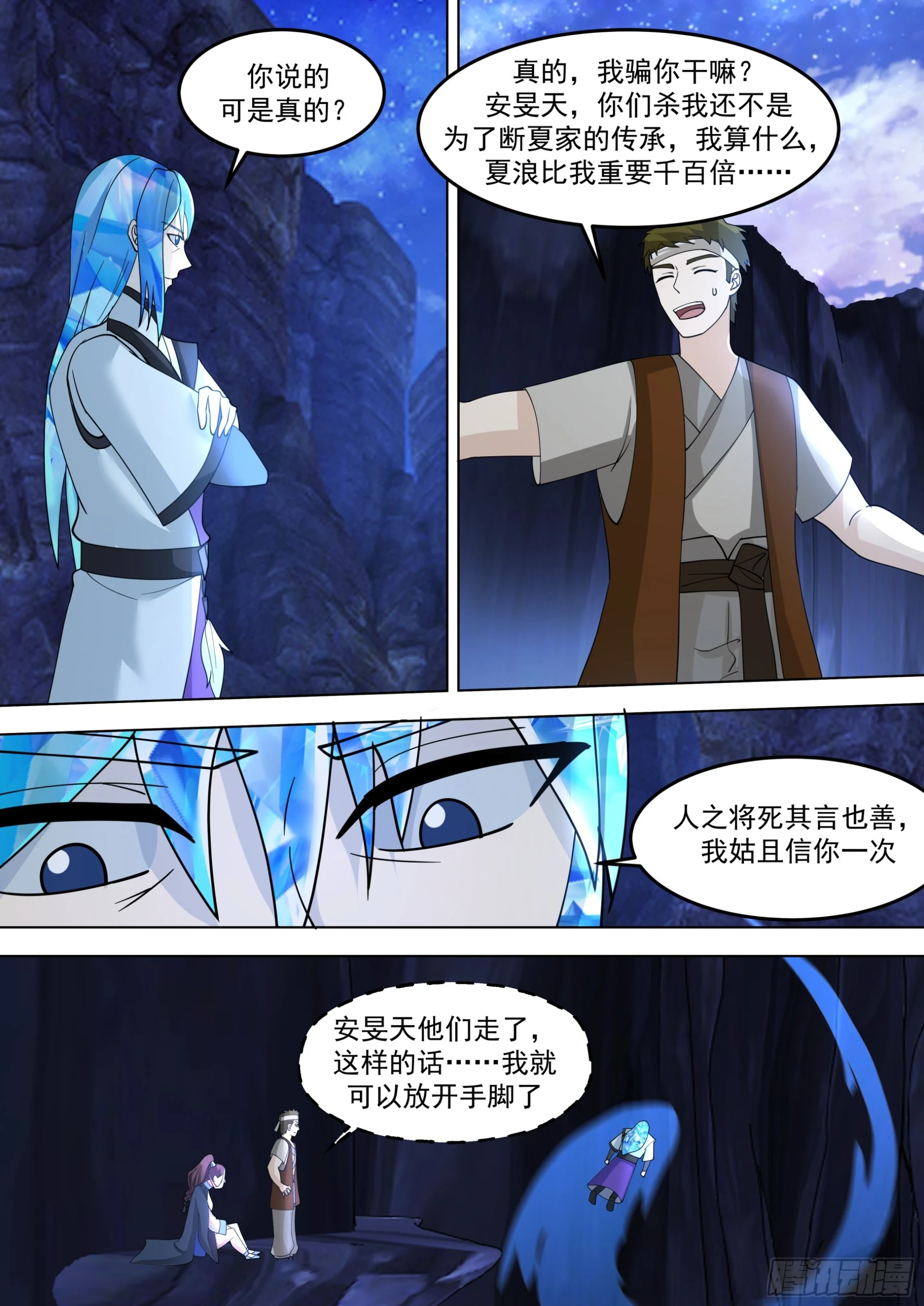 诸天战场篇-苏宇再次改名！！6