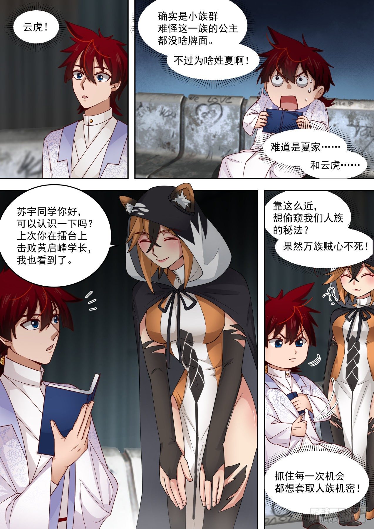 云虎公主8