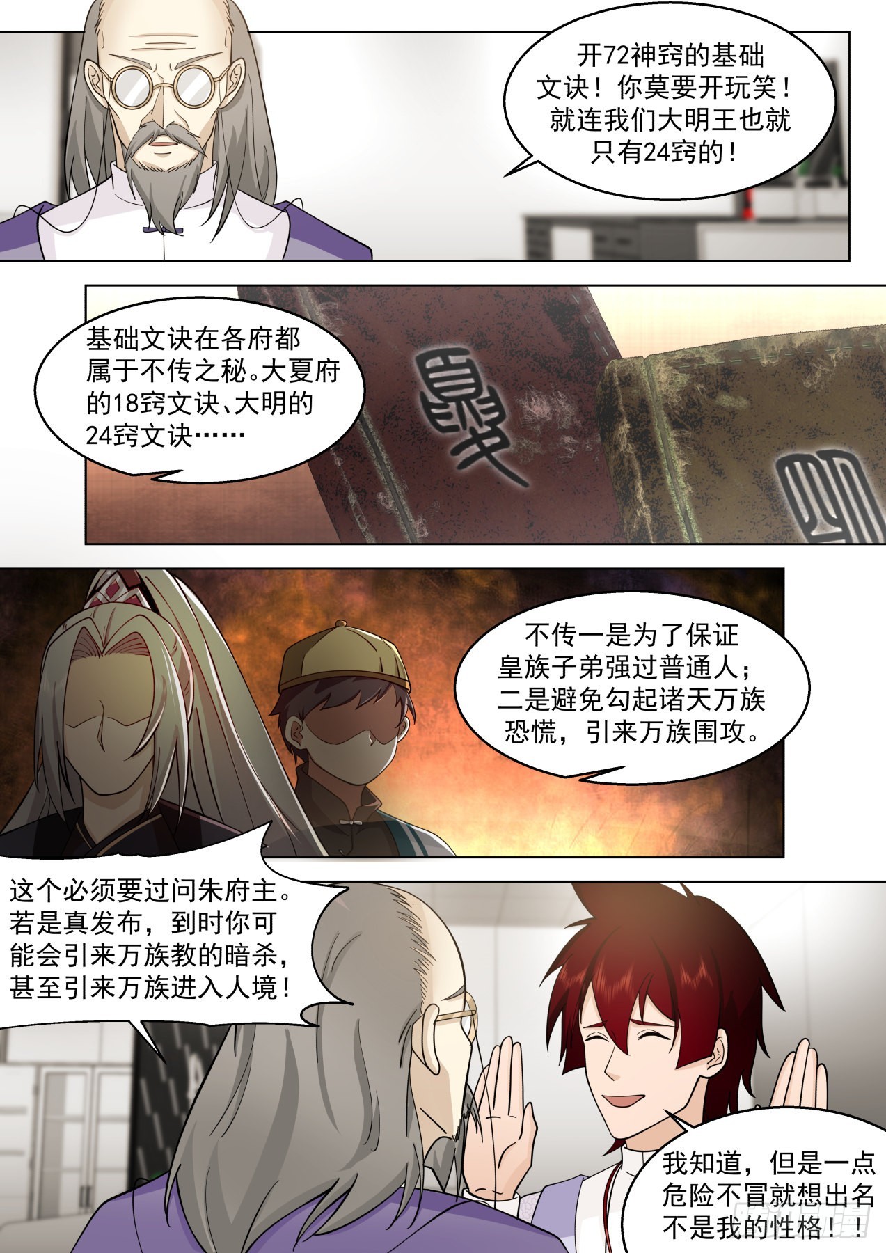 大明求索-你小子想法很危险啊！12