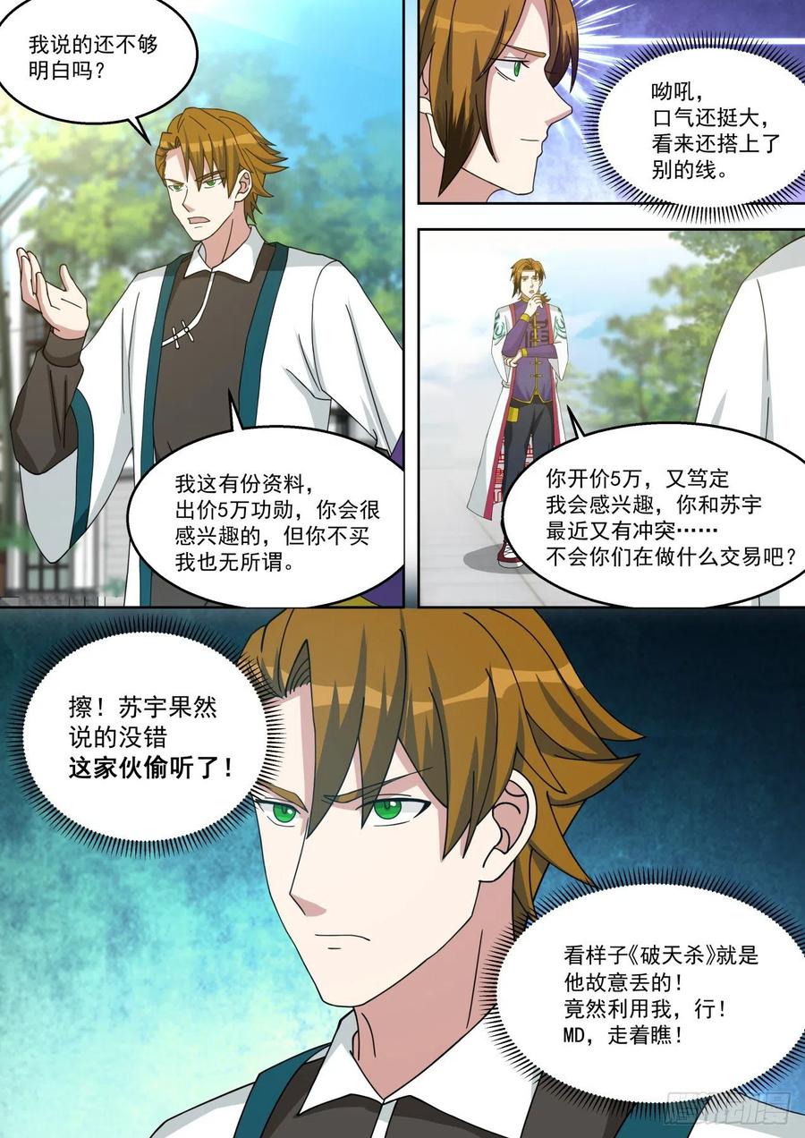 愿者上钩3