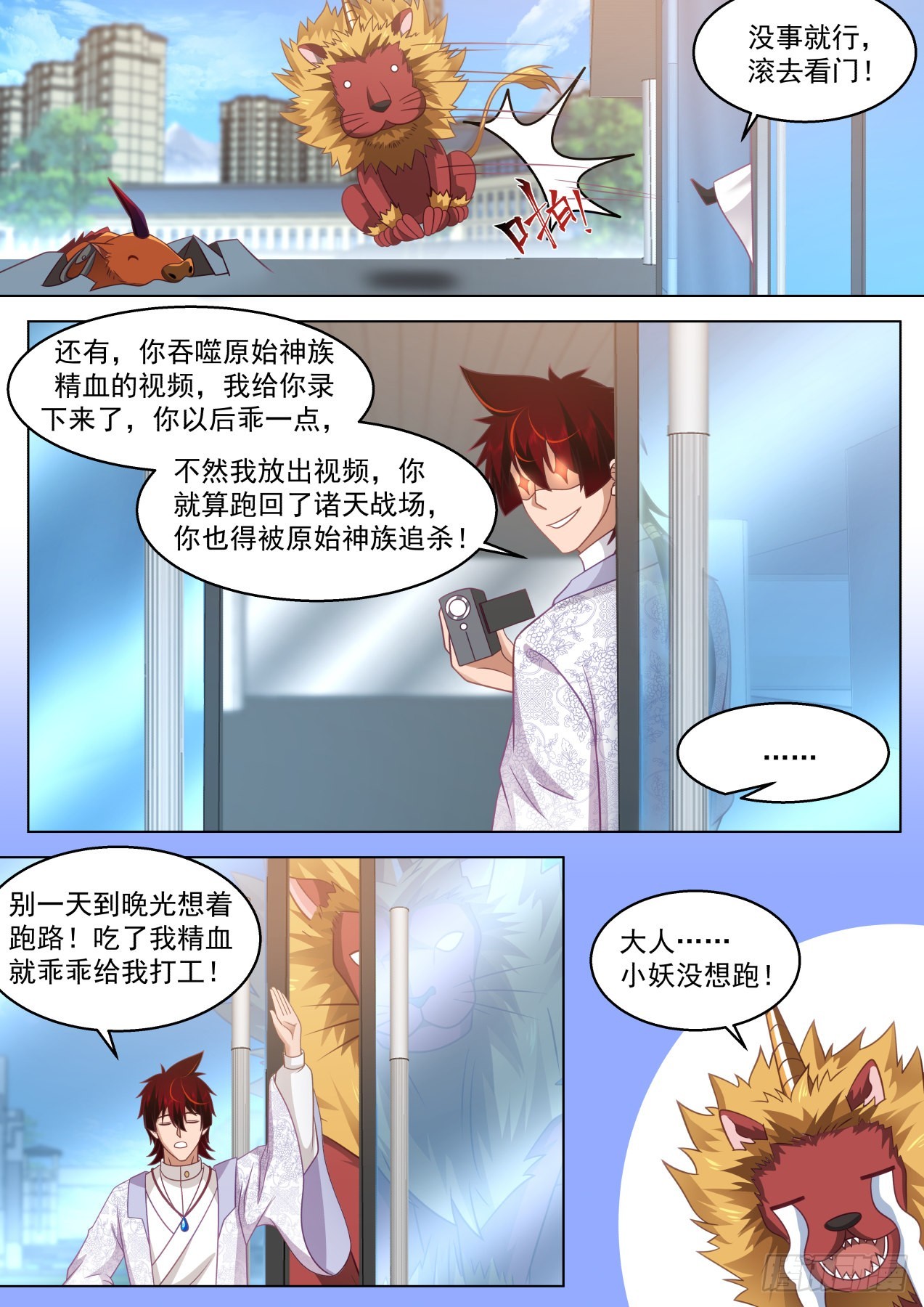 大明求索-神魔一族精血10