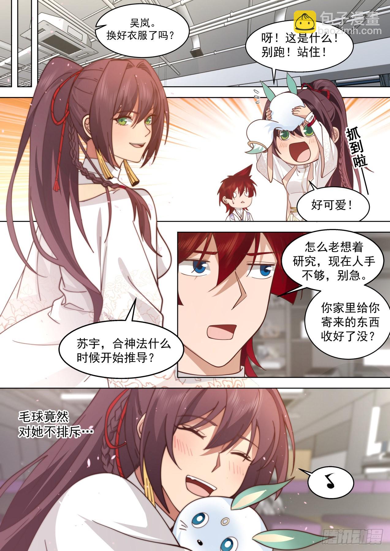 修行路上最大的拦路虎·吴岚8