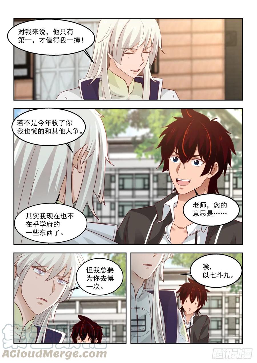 为人师表8