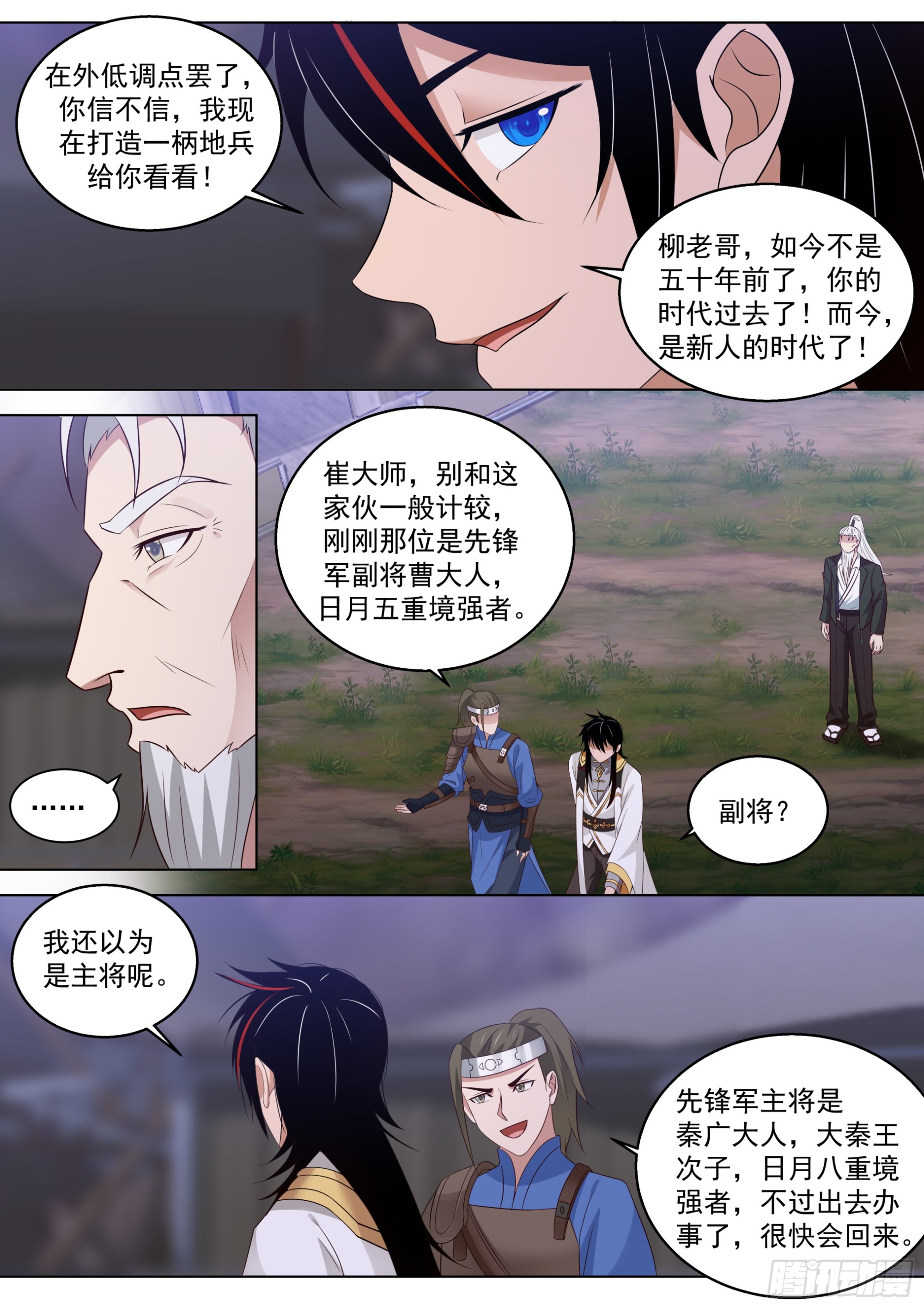诸天战场篇-年轻一辈的时代8