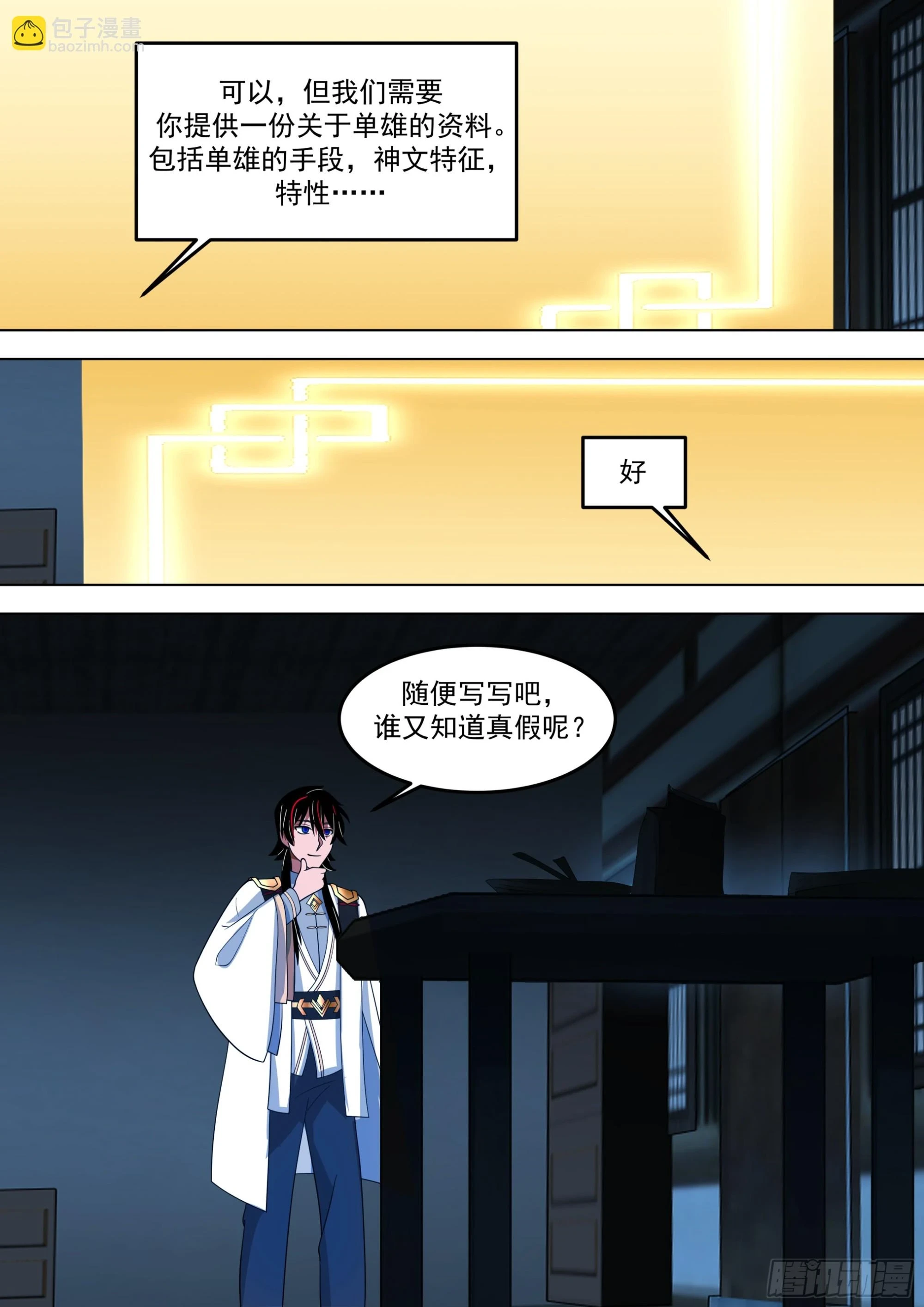 诸天战场篇-仙踪魔影9
